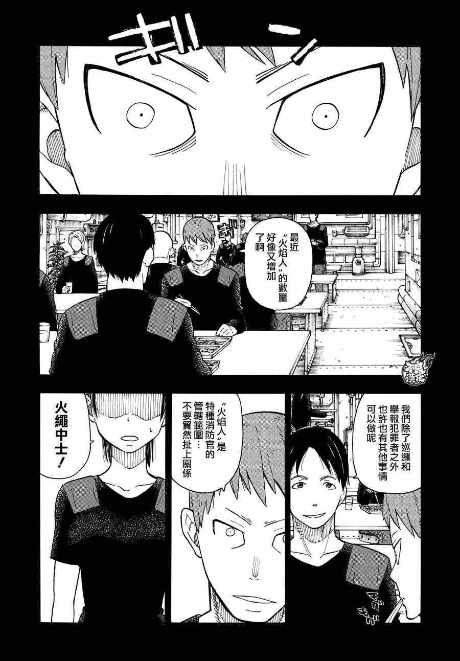 《炎炎之消防队》漫画最新章节第36话 第8特殊消防队结成 前篇免费下拉式在线观看章节第【5】张图片