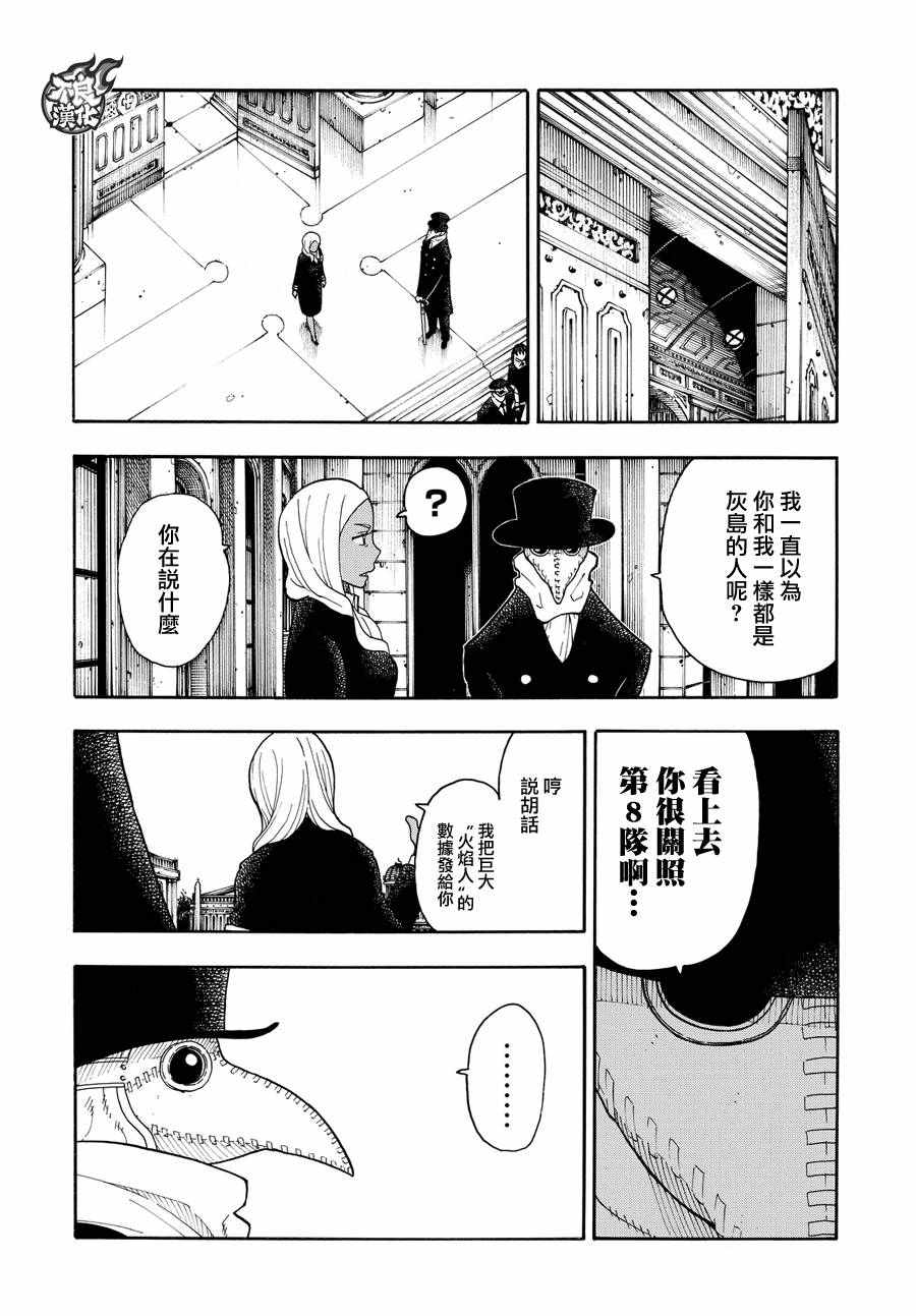 《炎炎之消防队》漫画最新章节第34话 少年骑士免费下拉式在线观看章节第【8】张图片