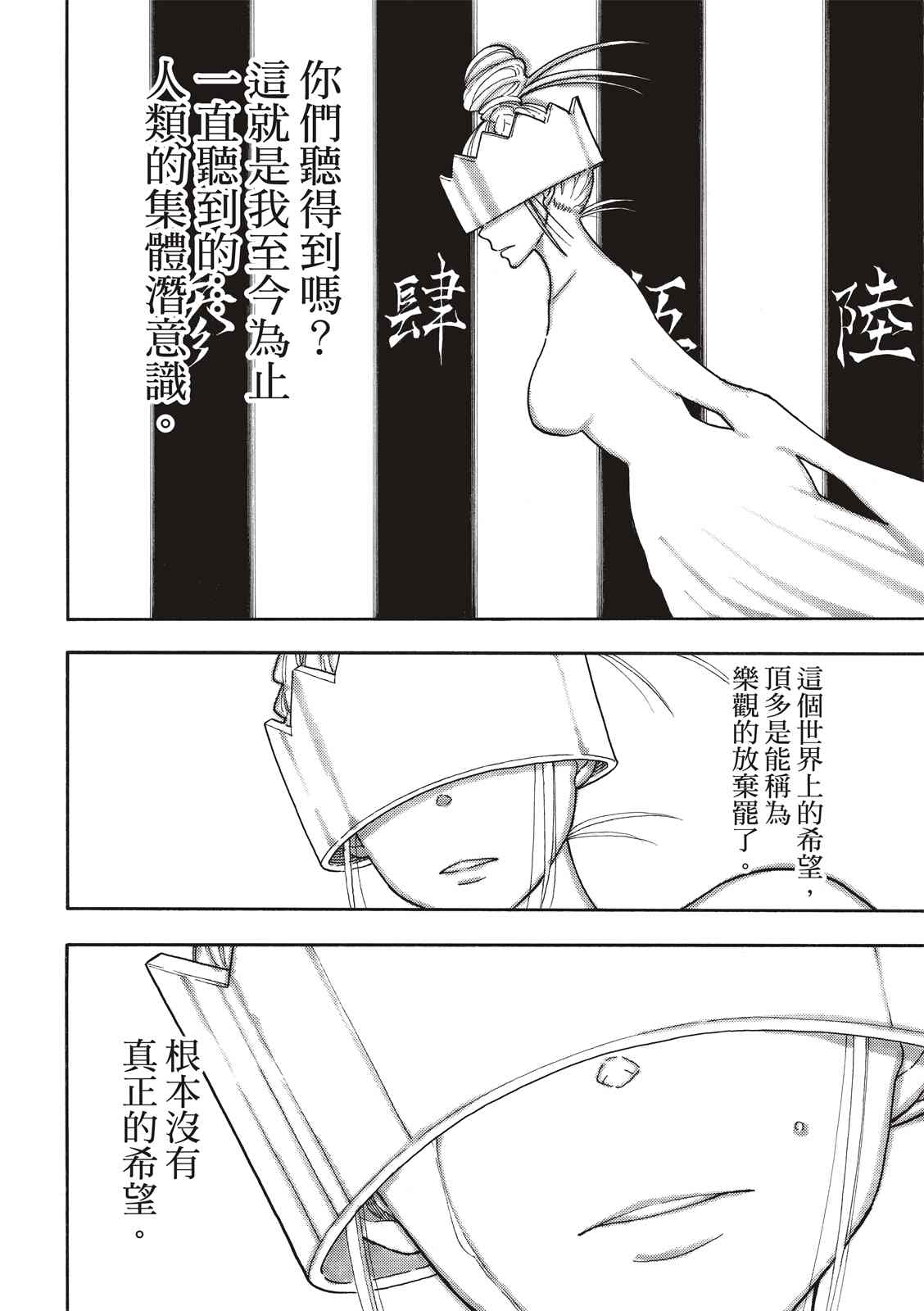 《炎炎之消防队》漫画最新章节第253话 影子吞噬免费下拉式在线观看章节第【17】张图片