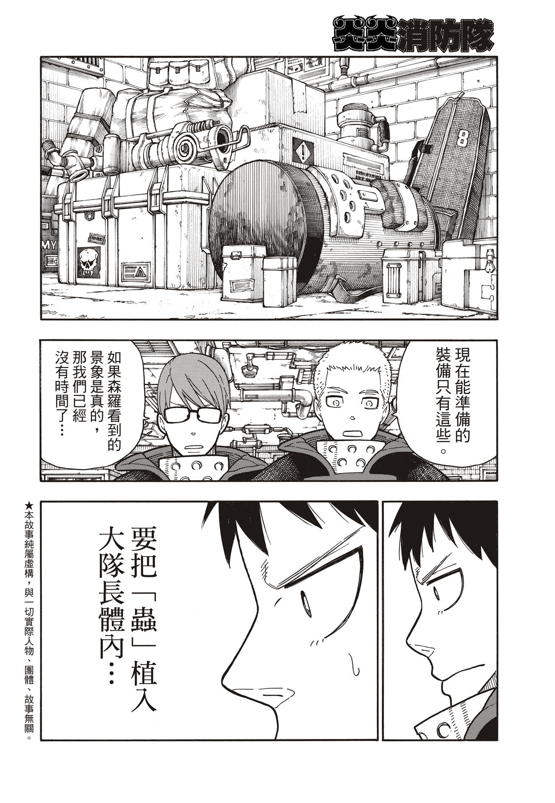 《炎炎之消防队》漫画最新章节第180话 屠杀者免费下拉式在线观看章节第【5】张图片