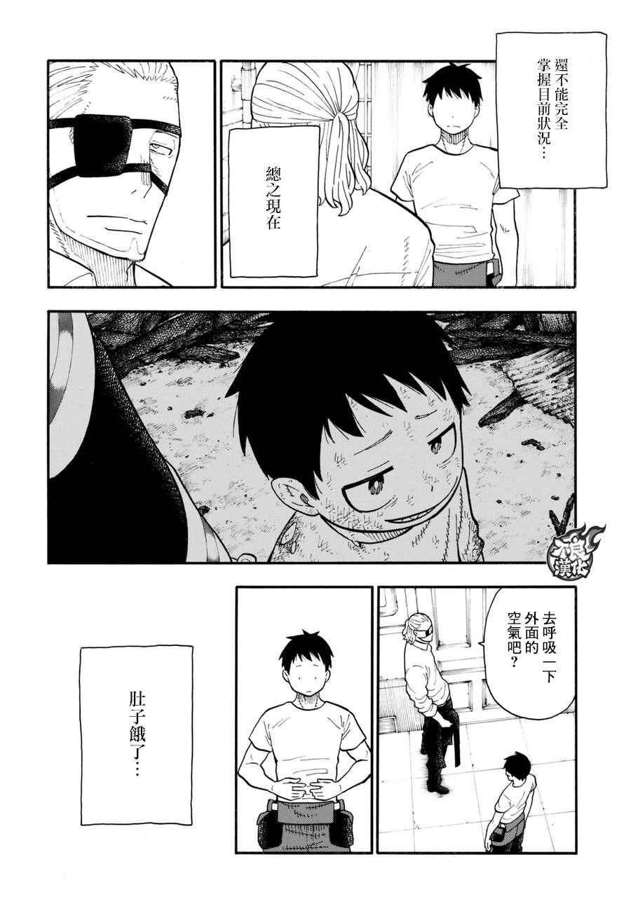 《炎炎之消防队》漫画最新章节第88话 过去与现在免费下拉式在线观看章节第【4】张图片