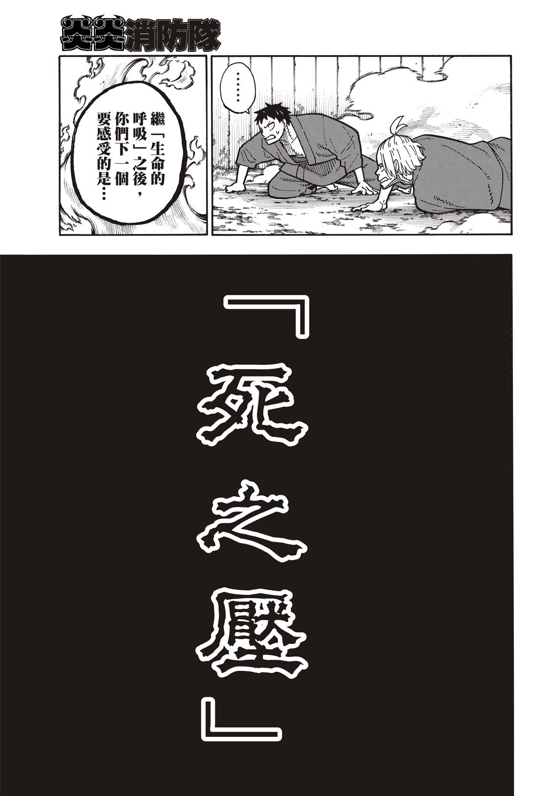 《炎炎之消防队》漫画最新章节第172话 火场的蛮力免费下拉式在线观看章节第【14】张图片