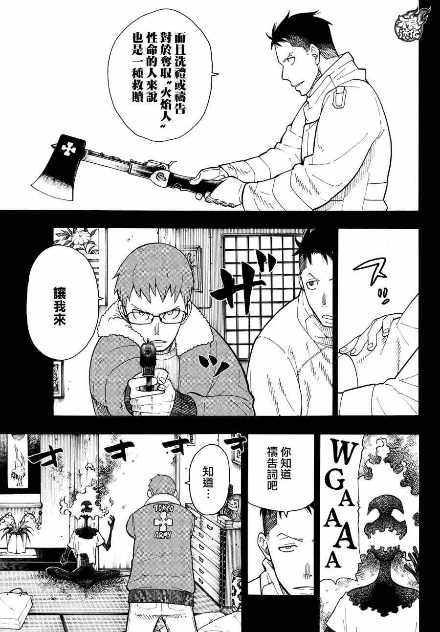 《炎炎之消防队》漫画最新章节第37话 第8特殊消防队结成 后篇免费下拉式在线观看章节第【15】张图片