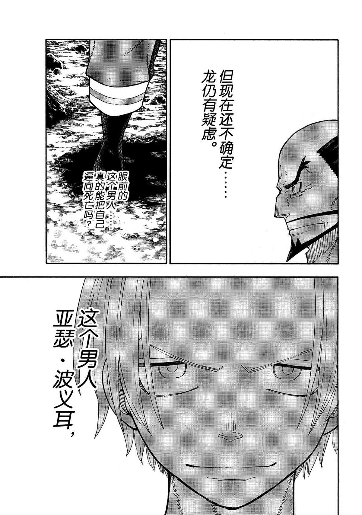 《炎炎之消防队》漫画最新章节第271话 试看版免费下拉式在线观看章节第【5】张图片