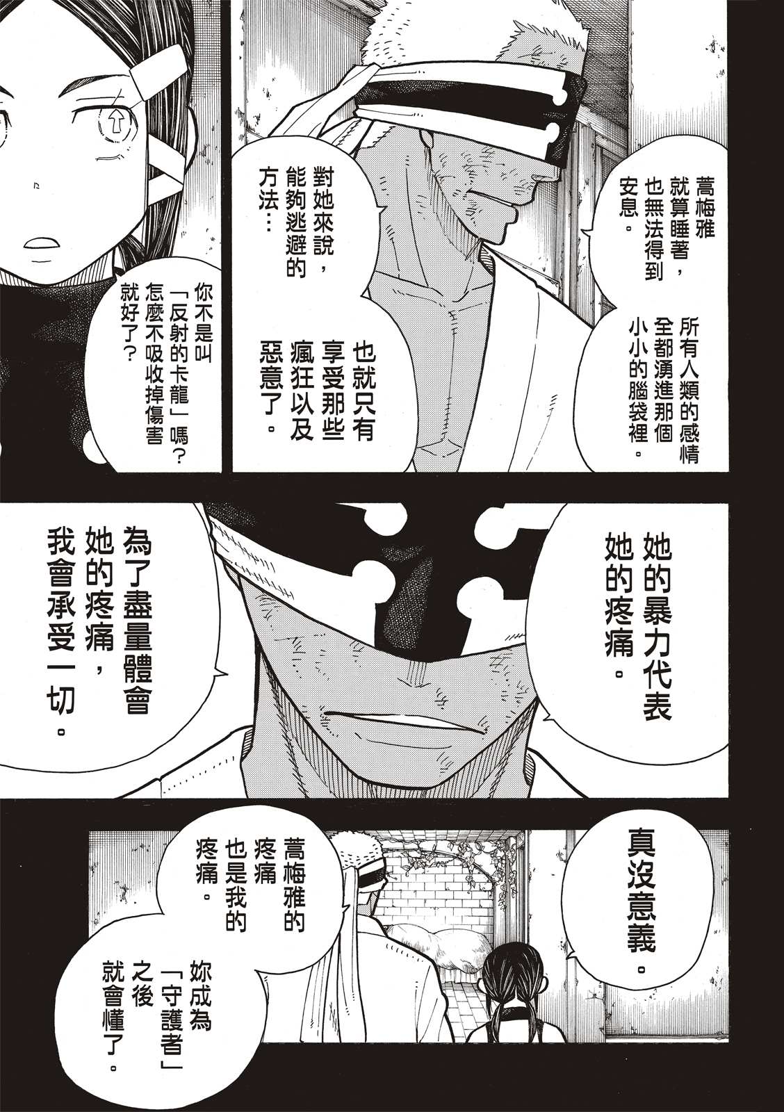 《炎炎之消防队》漫画最新章节第251话 盾牌碎裂，露出笑容免费下拉式在线观看章节第【9】张图片