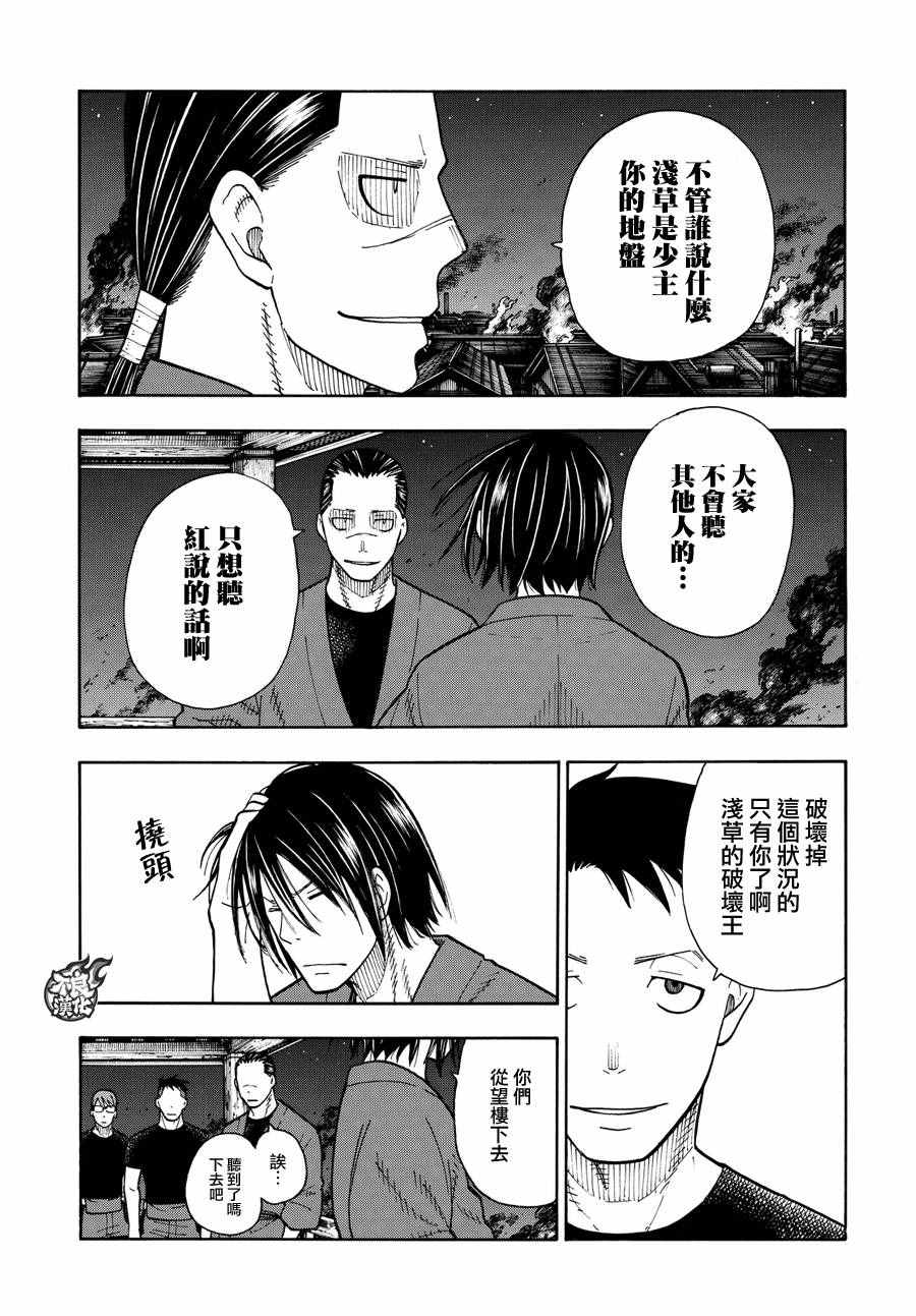 《炎炎之消防队》漫画最新章节第47话 二对二的死门免费下拉式在线观看章节第【18】张图片