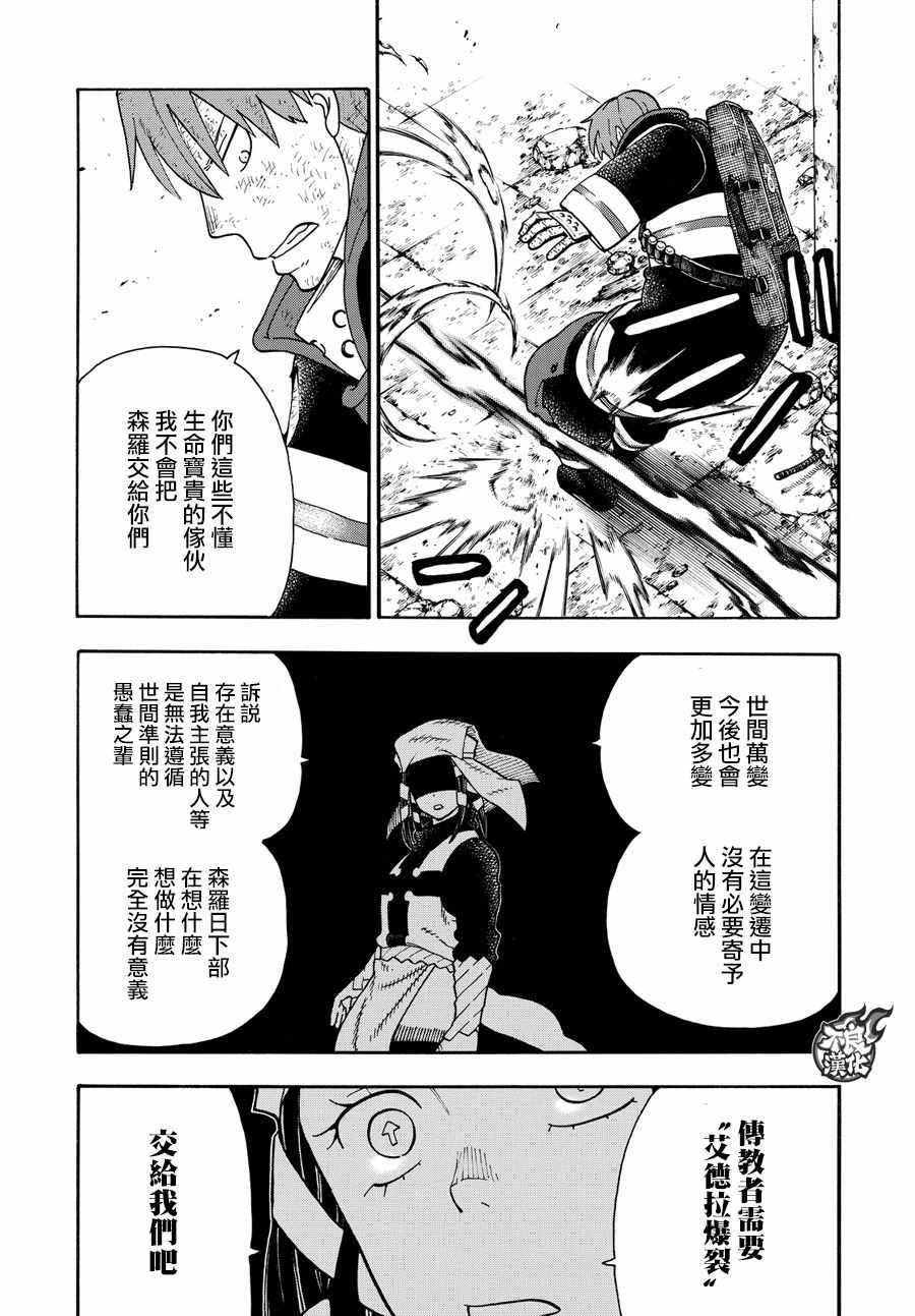 《炎炎之消防队》漫画最新章节第72话 子弹的去向免费下拉式在线观看章节第【15】张图片