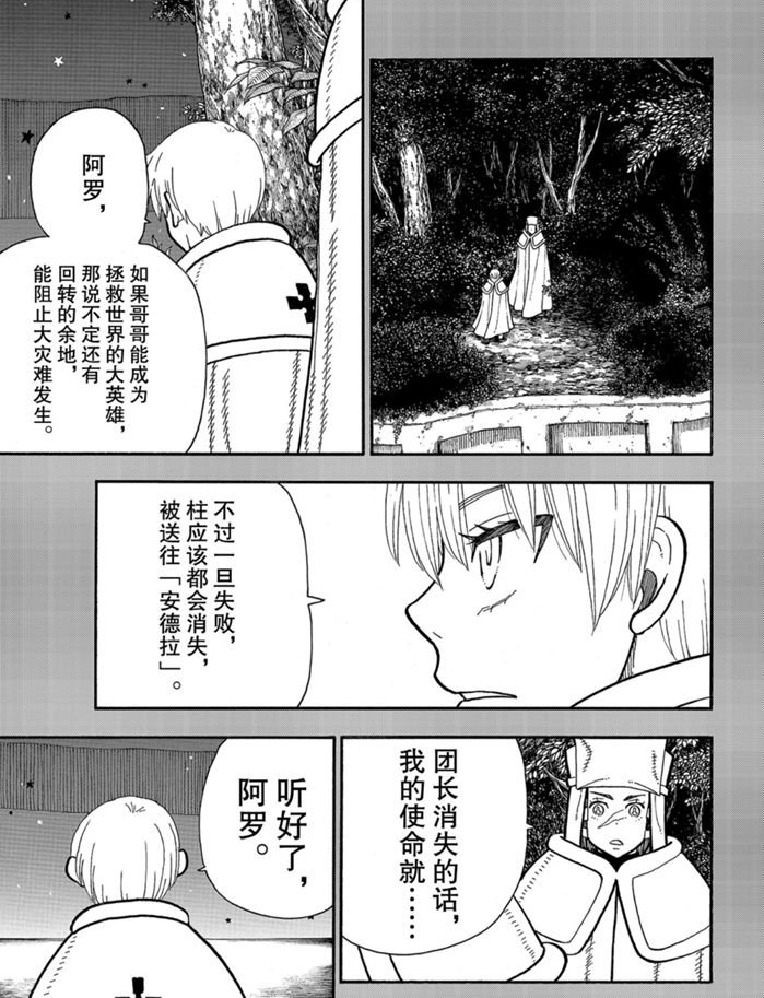 《炎炎之消防队》漫画最新章节第239话 试看版免费下拉式在线观看章节第【14】张图片