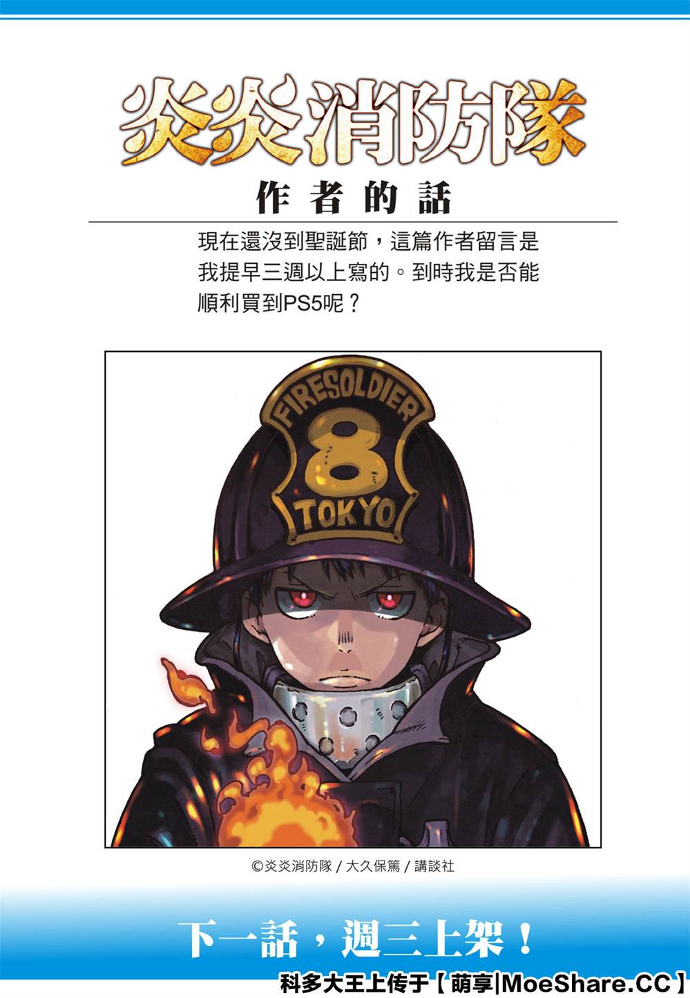 《炎炎之消防队》漫画最新章节第250话 反抗者们免费下拉式在线观看章节第【23】张图片