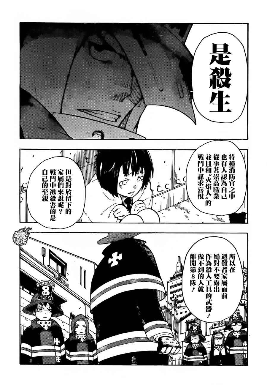 《炎炎之消防队》漫画最新章节第3话 消防官之心免费下拉式在线观看章节第【14】张图片