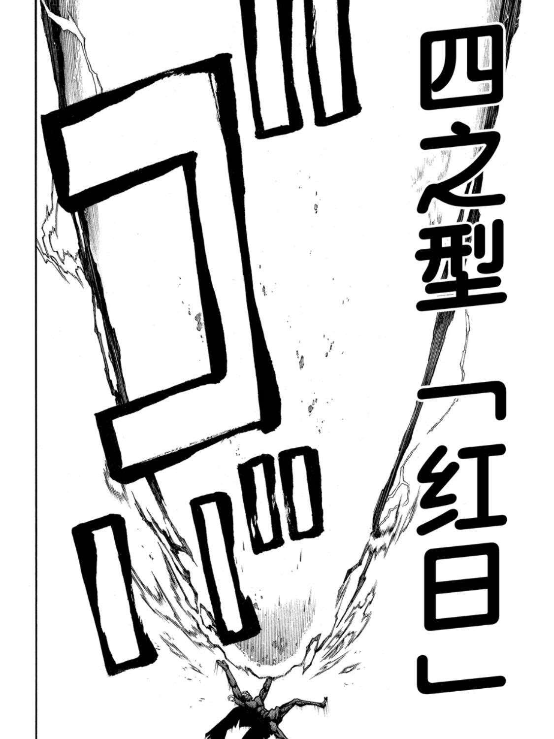 《炎炎之消防队》漫画最新章节第228话 试看版免费下拉式在线观看章节第【10】张图片