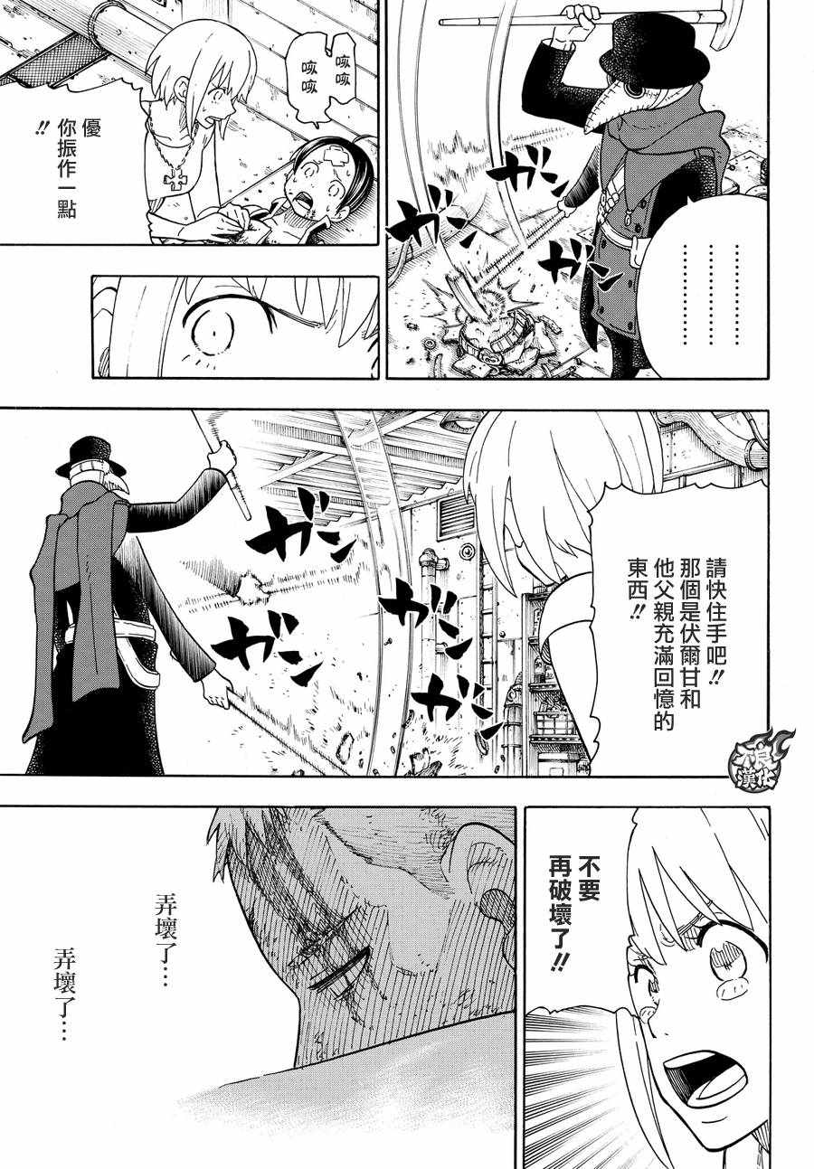 《炎炎之消防队》漫画最新章节第59话 到达！免费下拉式在线观看章节第【14】张图片