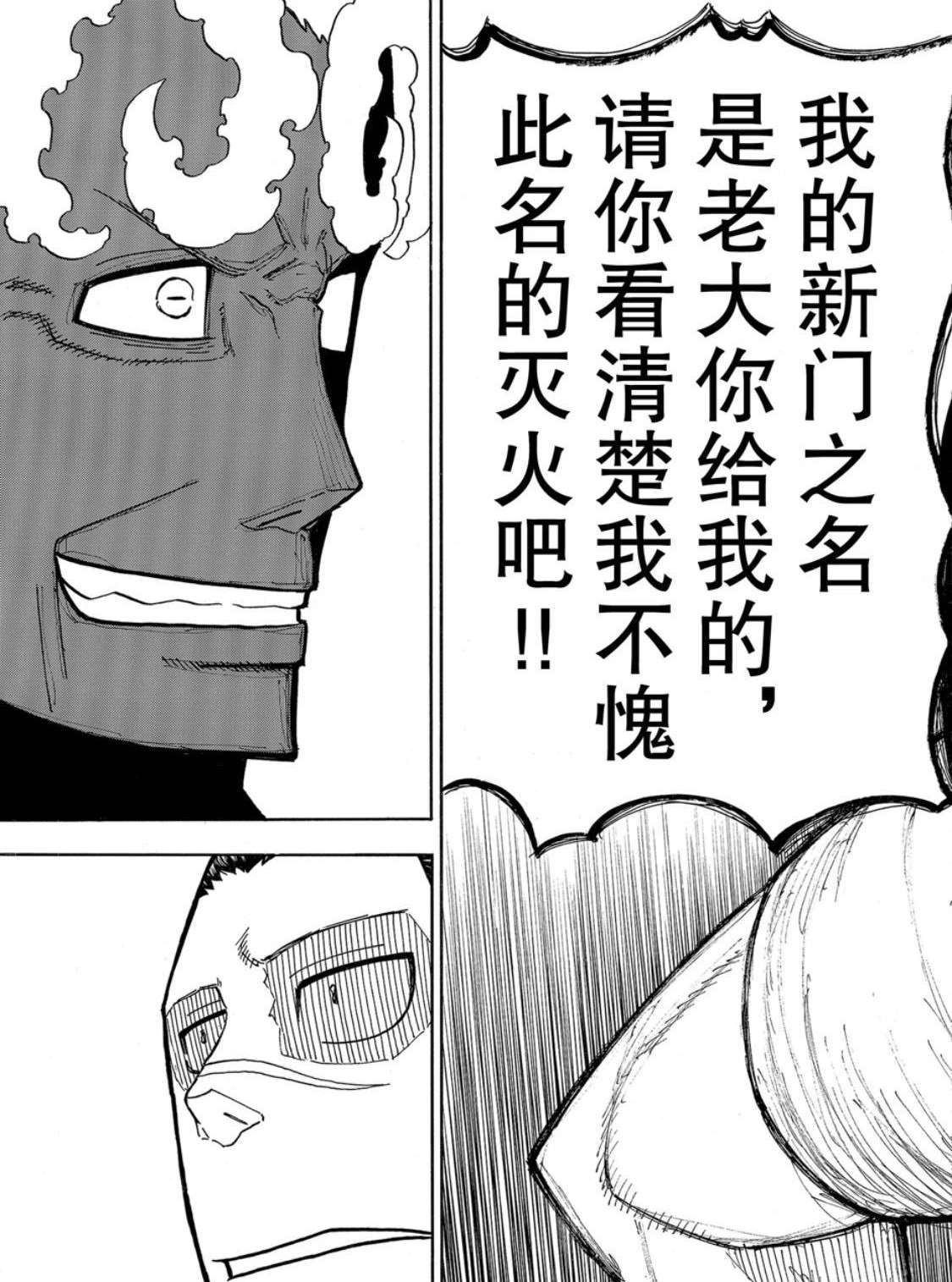 《炎炎之消防队》漫画最新章节第228话 试看版免费下拉式在线观看章节第【19】张图片