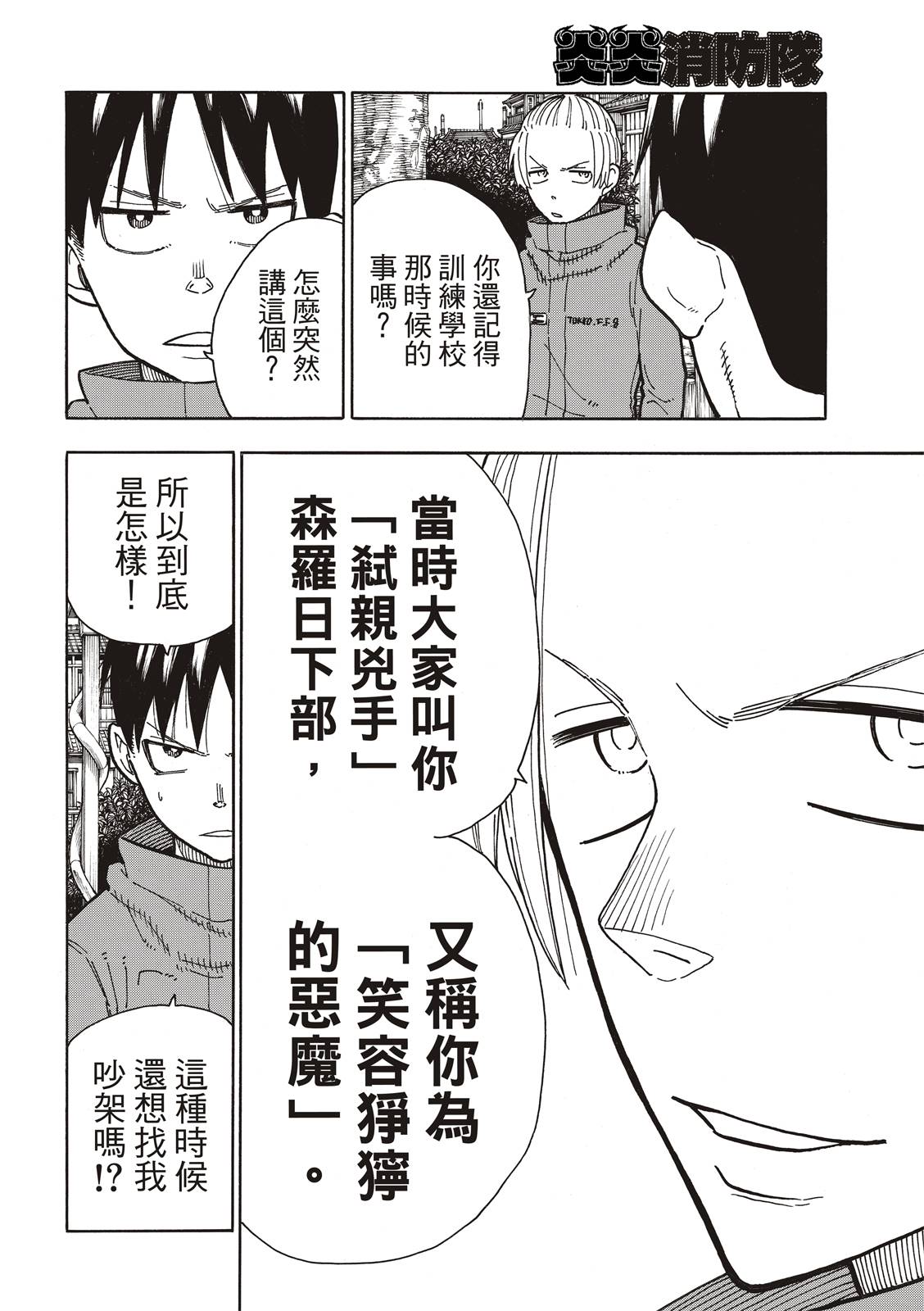 《炎炎之消防队》漫画最新章节第218话 影之形免费下拉式在线观看章节第【14】张图片