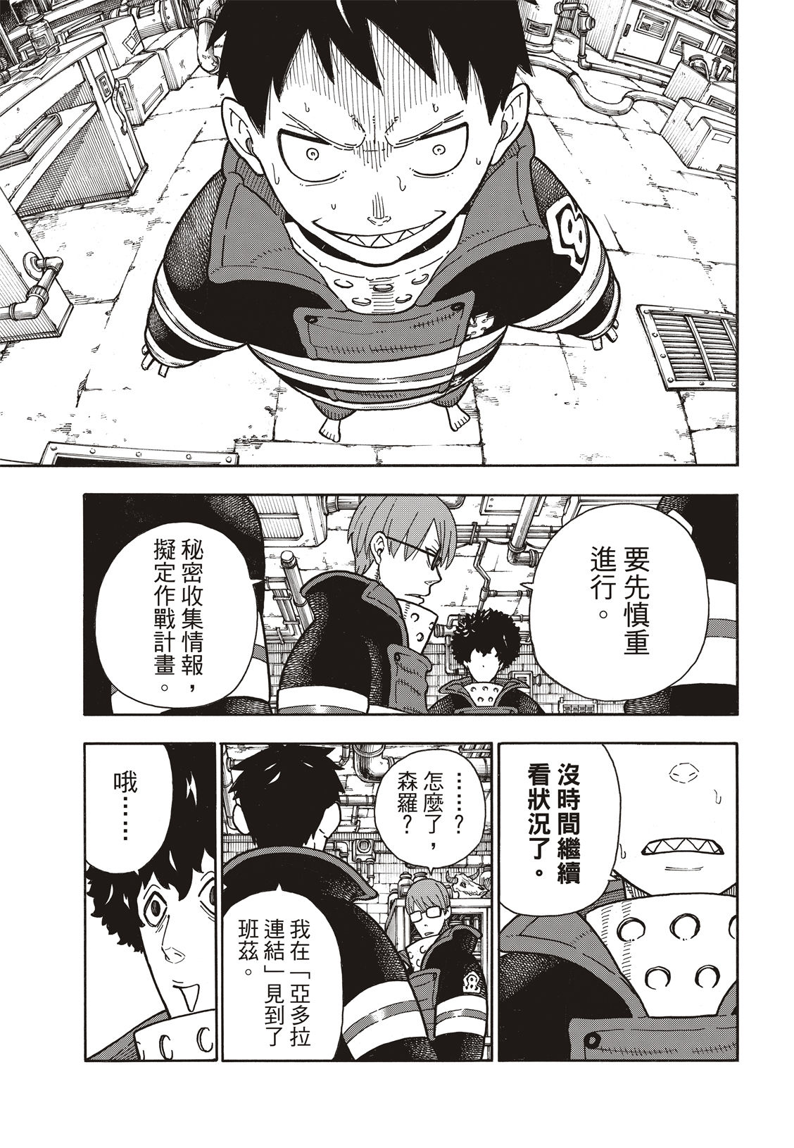 《炎炎之消防队》漫画最新章节第179话 暗中密谈免费下拉式在线观看章节第【19】张图片