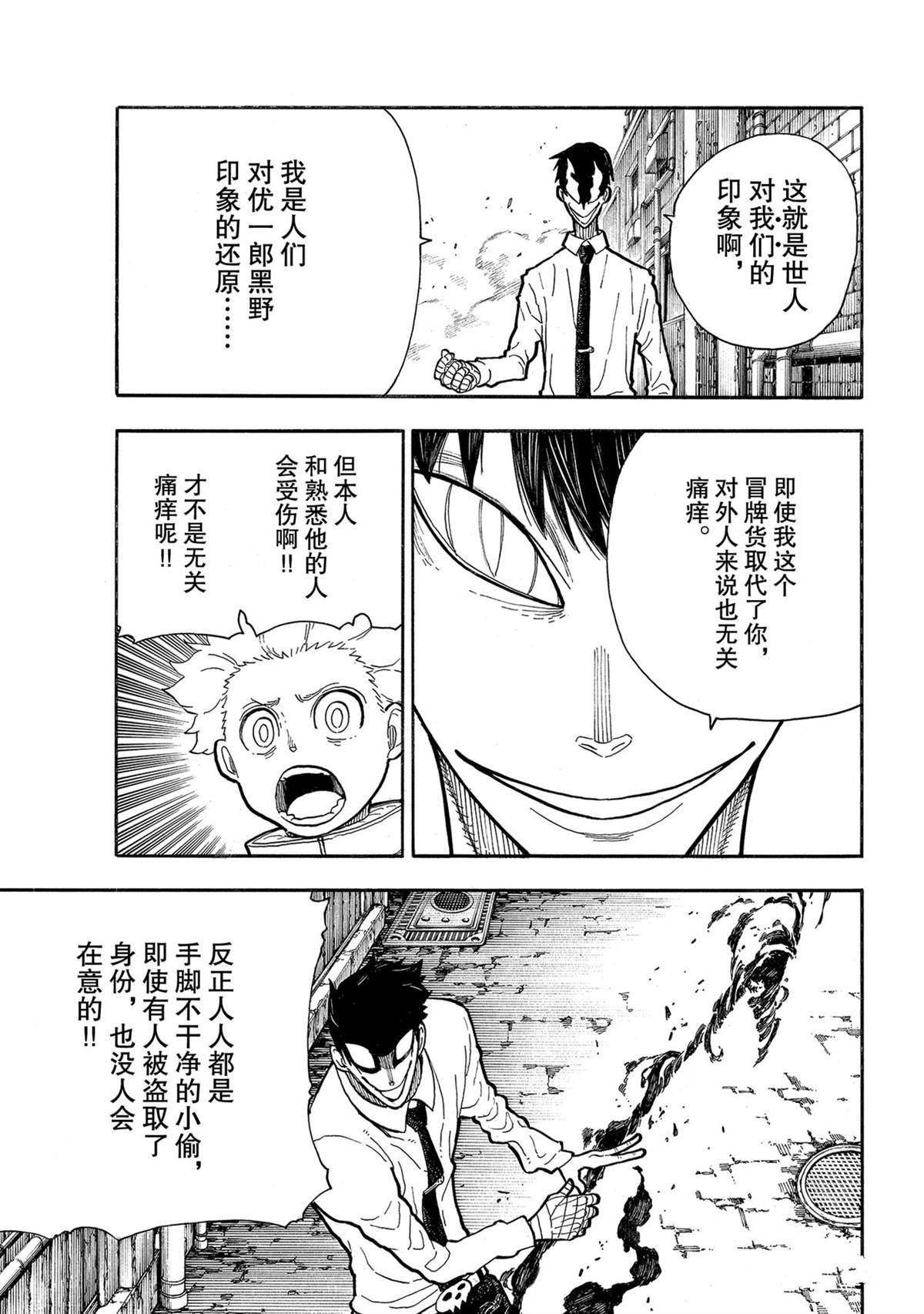 《炎炎之消防队》漫画最新章节第276话 冒牌货免费下拉式在线观看章节第【13】张图片