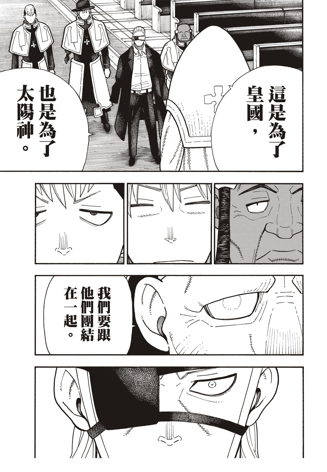 《炎炎之消防队》漫画最新章节第175话 在信仰的中心免费下拉式在线观看章节第【16】张图片