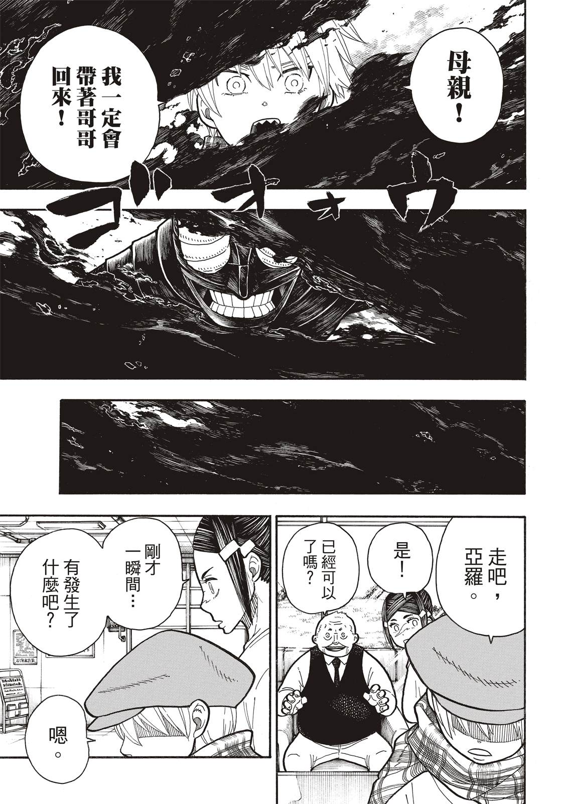 《炎炎之消防队》漫画最新章节第233话免费下拉式在线观看章节第【13】张图片