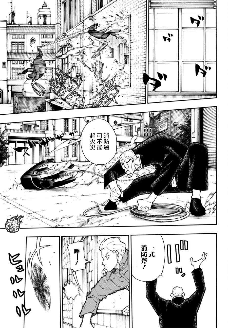 《炎炎之消防队》漫画最新章节第95话 愤怒之炎免费下拉式在线观看章节第【13】张图片