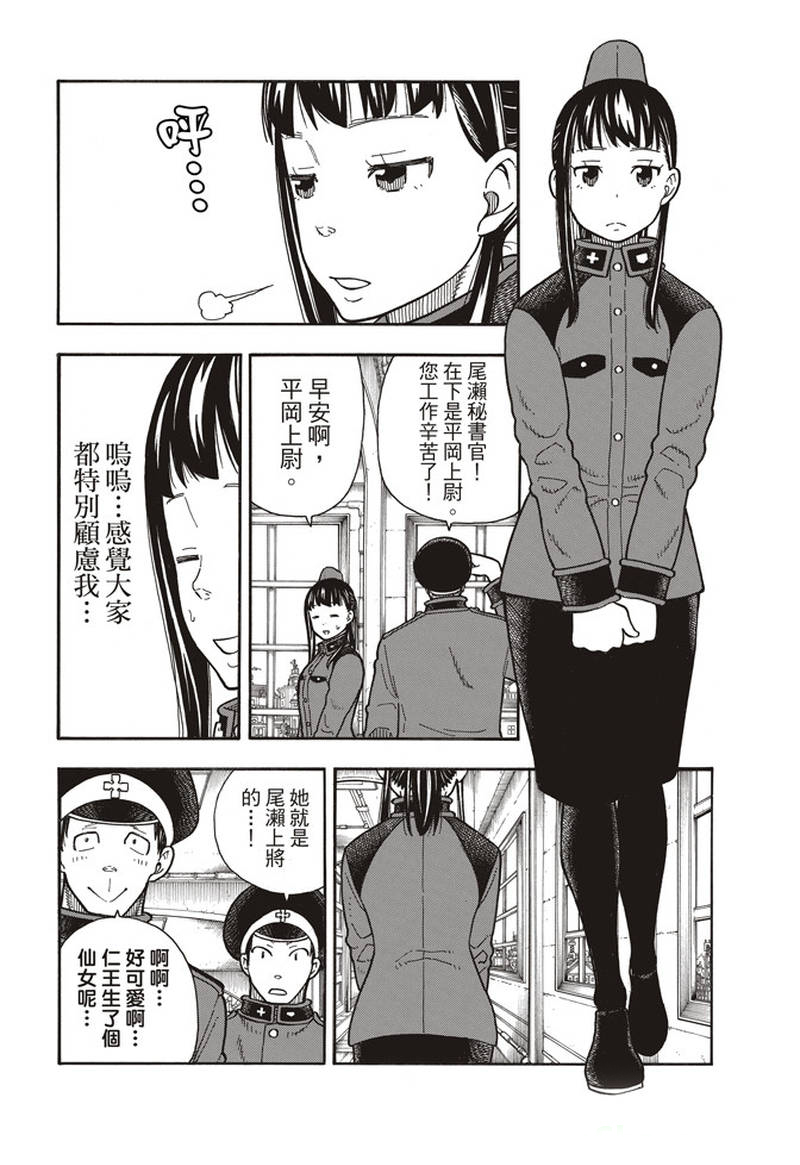 《炎炎之消防队》漫画最新章节第154话 选择的道路免费下拉式在线观看章节第【10】张图片