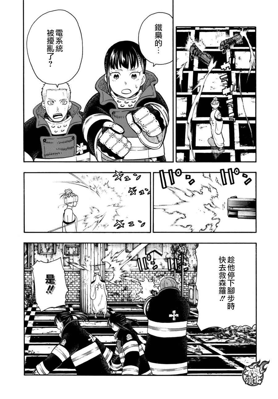 《炎炎之消防队》漫画最新章节第85话 被述说的阴谋免费下拉式在线观看章节第【16】张图片