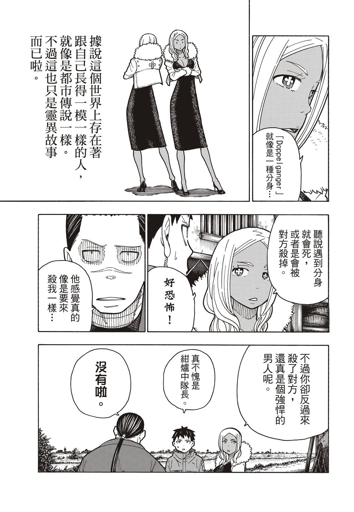 《炎炎之消防队》漫画最新章节第168话 对照镜免费下拉式在线观看章节第【11】张图片