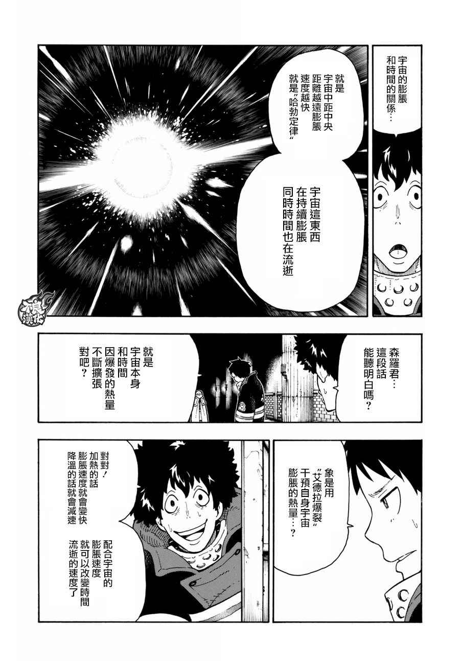 《炎炎之消防队》漫画最新章节第80话 “象的能力”免费下拉式在线观看章节第【8】张图片