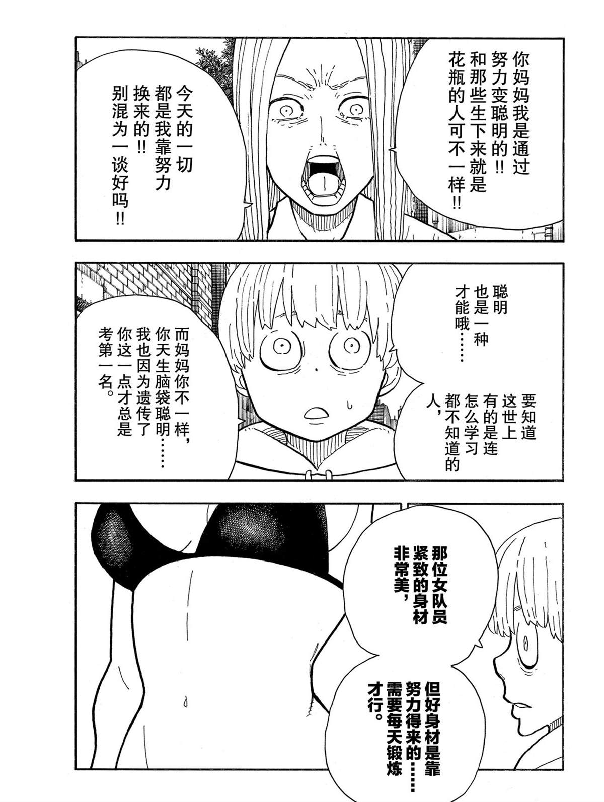 《炎炎之消防队》漫画最新章节第281话 试看版免费下拉式在线观看章节第【9】张图片