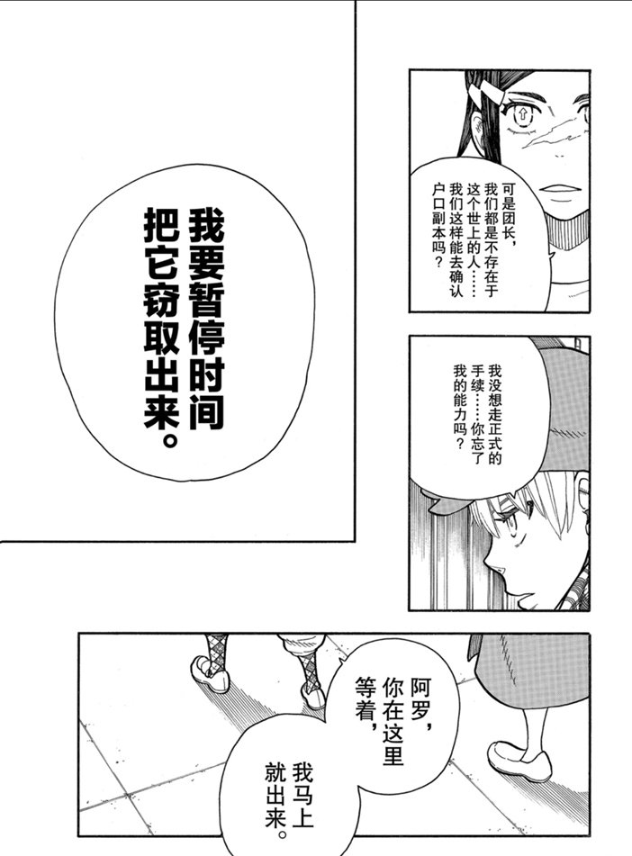 《炎炎之消防队》漫画最新章节第230话 试看版免费下拉式在线观看章节第【17】张图片