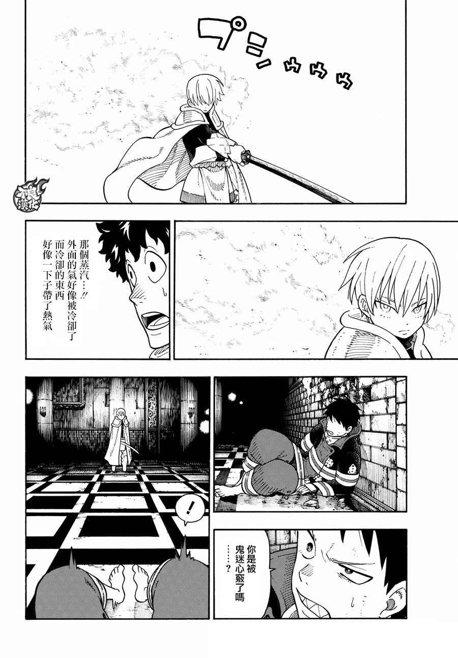 《炎炎之消防队》漫画最新章节第79话 “死战之前”免费下拉式在线观看章节第【16】张图片