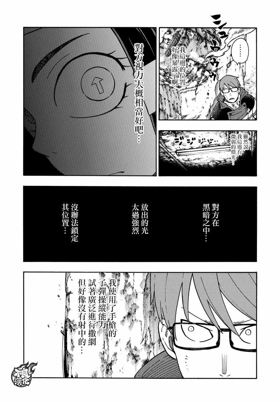 《炎炎之消防队》漫画最新章节第72话 子弹的去向免费下拉式在线观看章节第【8】张图片