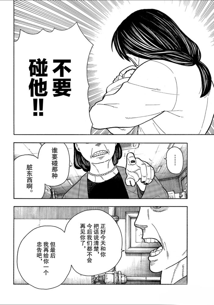 《炎炎之消防队》漫画最新章节第232话 试看版免费下拉式在线观看章节第【18】张图片