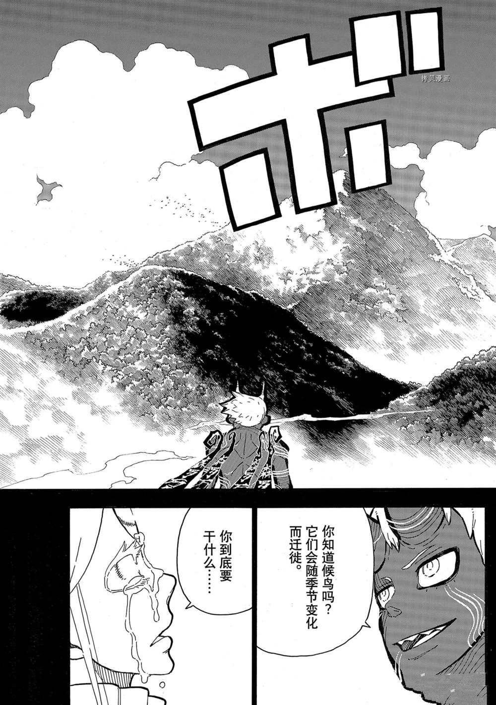 《炎炎之消防队》漫画最新章节第298话 试看版免费下拉式在线观看章节第【5】张图片