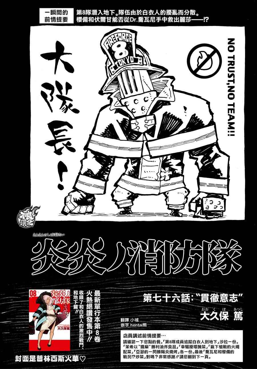 《炎炎之消防队》漫画最新章节第76话 “贯彻意志”免费下拉式在线观看章节第【1】张图片