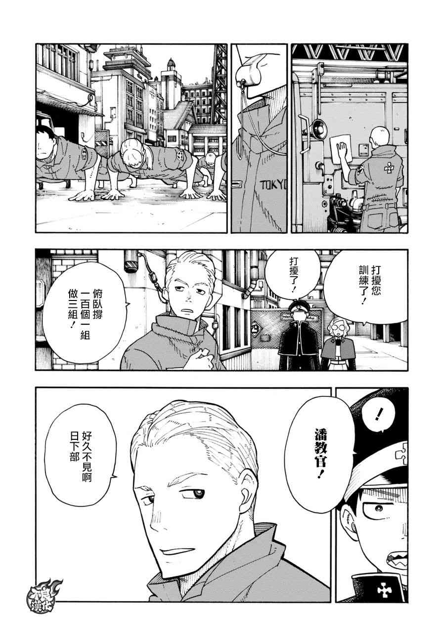 《炎炎之消防队》漫画最新章节第93话 第4特殊消防队免费下拉式在线观看章节第【8】张图片