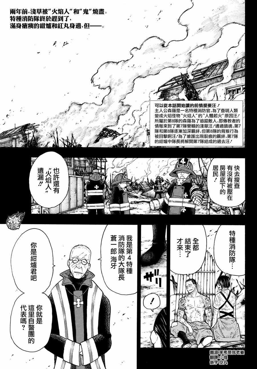 《炎炎之消防队》漫画最新章节第44话 诞生的第七队免费下拉式在线观看章节第【2】张图片