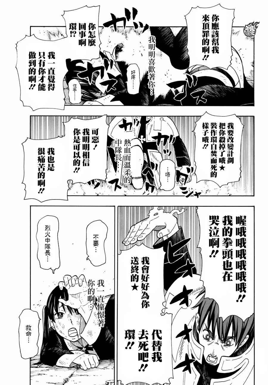 《炎炎之消防队》漫画最新章节第28话 森罗VS烈火免费下拉式在线观看章节第【10】张图片