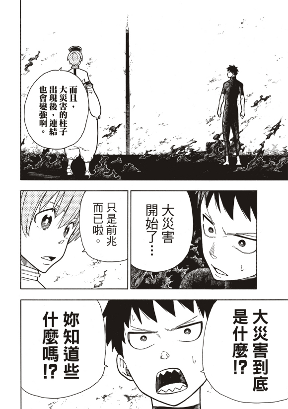 《炎炎之消防队》漫画最新章节第216话 古代的疯狂免费下拉式在线观看章节第【5】张图片