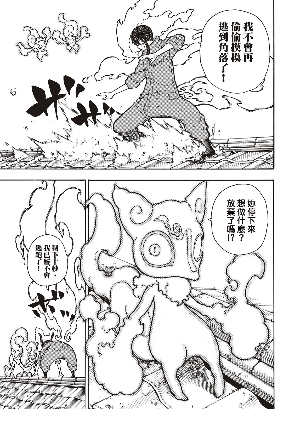 《炎炎之消防队》漫画最新章节第171话 炎猫免费下拉式在线观看章节第【14】张图片