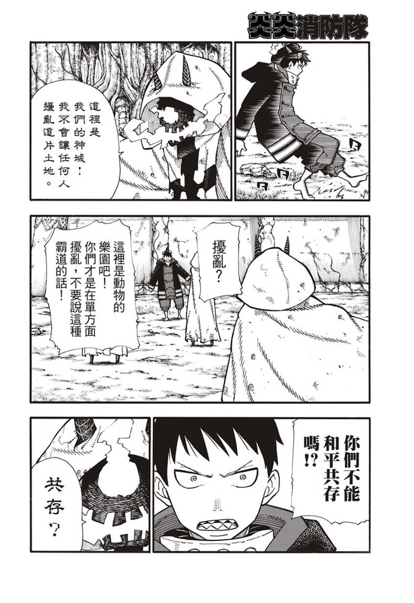 《炎炎之消防队》漫画最新章节第118话 统率者免费下拉式在线观看章节第【4】张图片