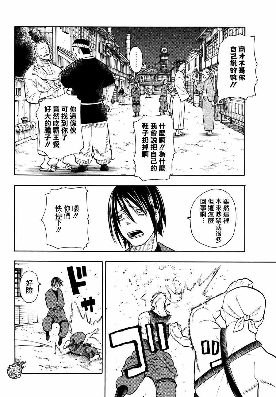 《炎炎之消防队》漫画最新章节第44话 诞生的第七队免费下拉式在线观看章节第【10】张图片