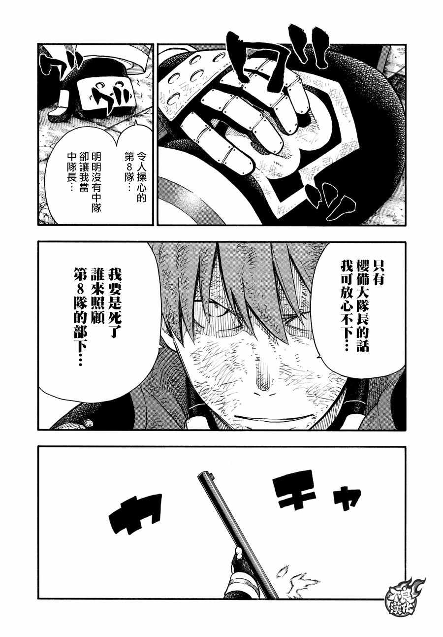 《炎炎之消防队》漫画最新章节第73话 “荣耀缠身”免费下拉式在线观看章节第【13】张图片