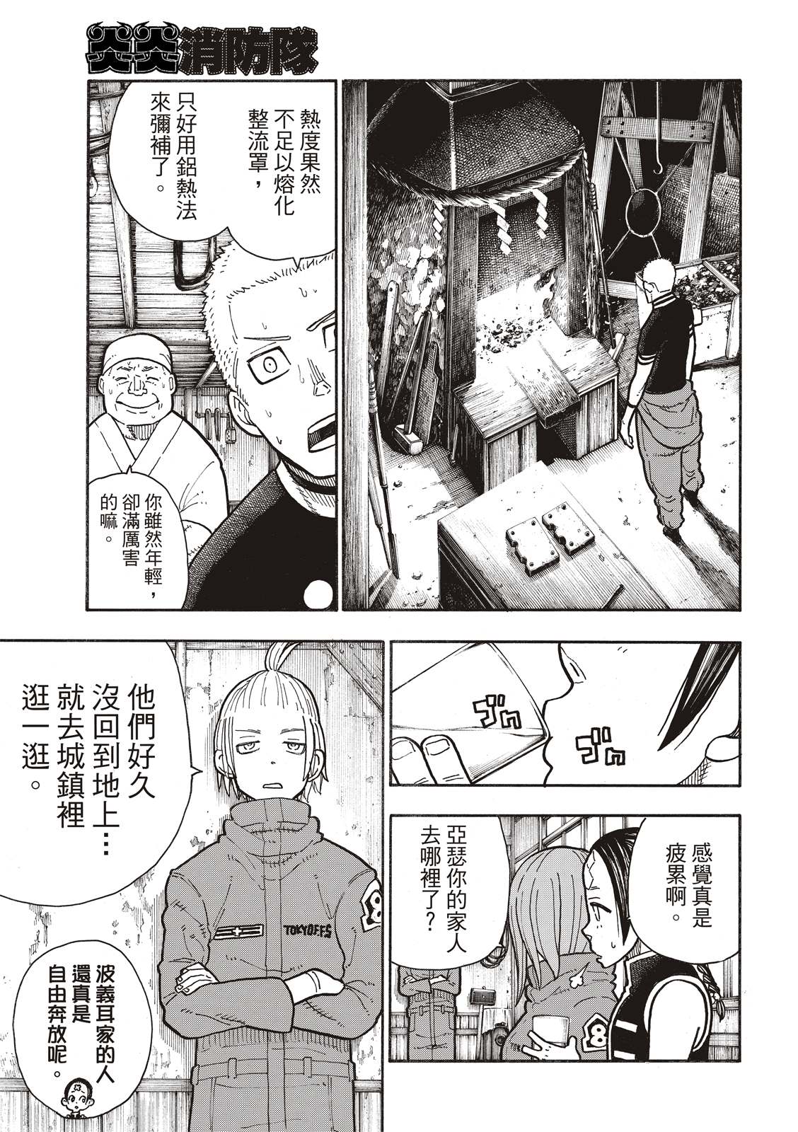 《炎炎之消防队》漫画最新章节第205话 圣剑再诞免费下拉式在线观看章节第【5】张图片