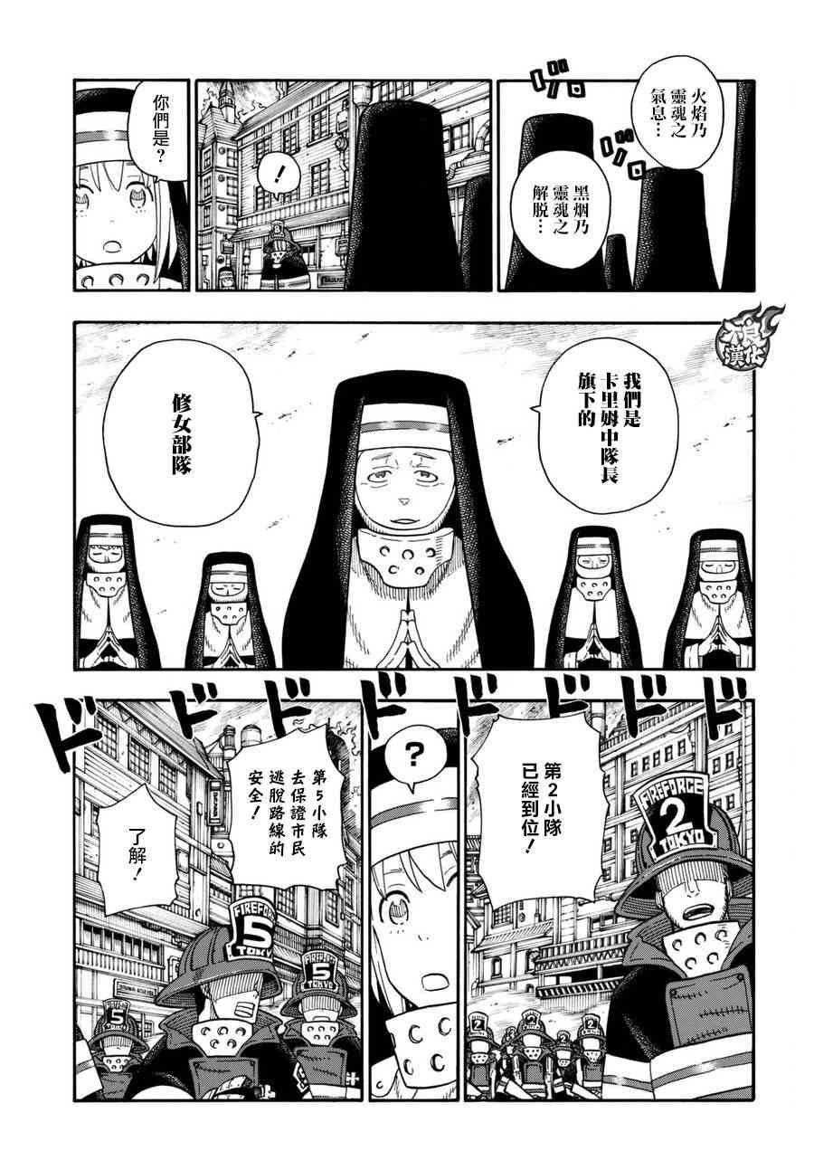 《炎炎之消防队》漫画最新章节第105话 集结免费下拉式在线观看章节第【4】张图片