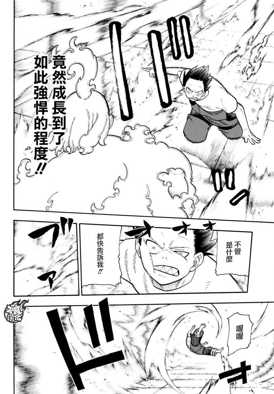 《炎炎之消防队》漫画最新章节第89话 燃烧的过去免费下拉式在线观看章节第【4】张图片