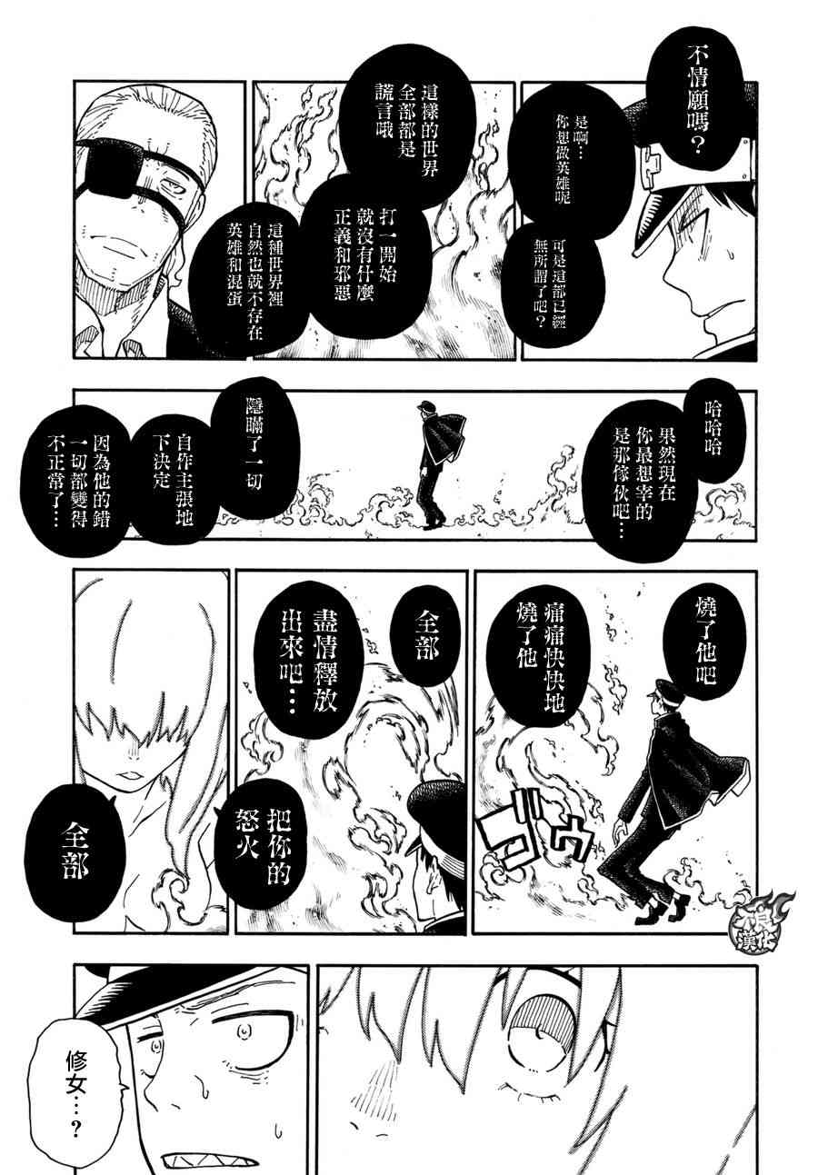 《炎炎之消防队》漫画最新章节第94话 苍一郎阿古免费下拉式在线观看章节第【5】张图片