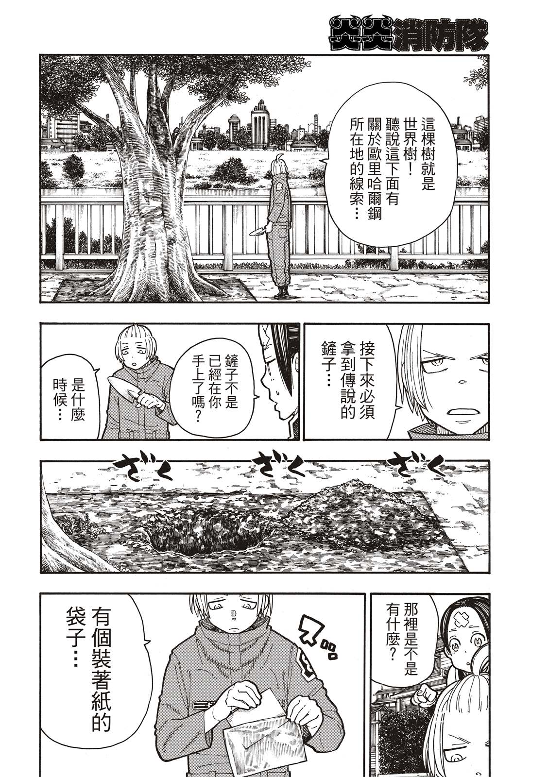 《炎炎之消防队》漫画最新章节第202话 骑士王的大冒险免费下拉式在线观看章节第【16】张图片