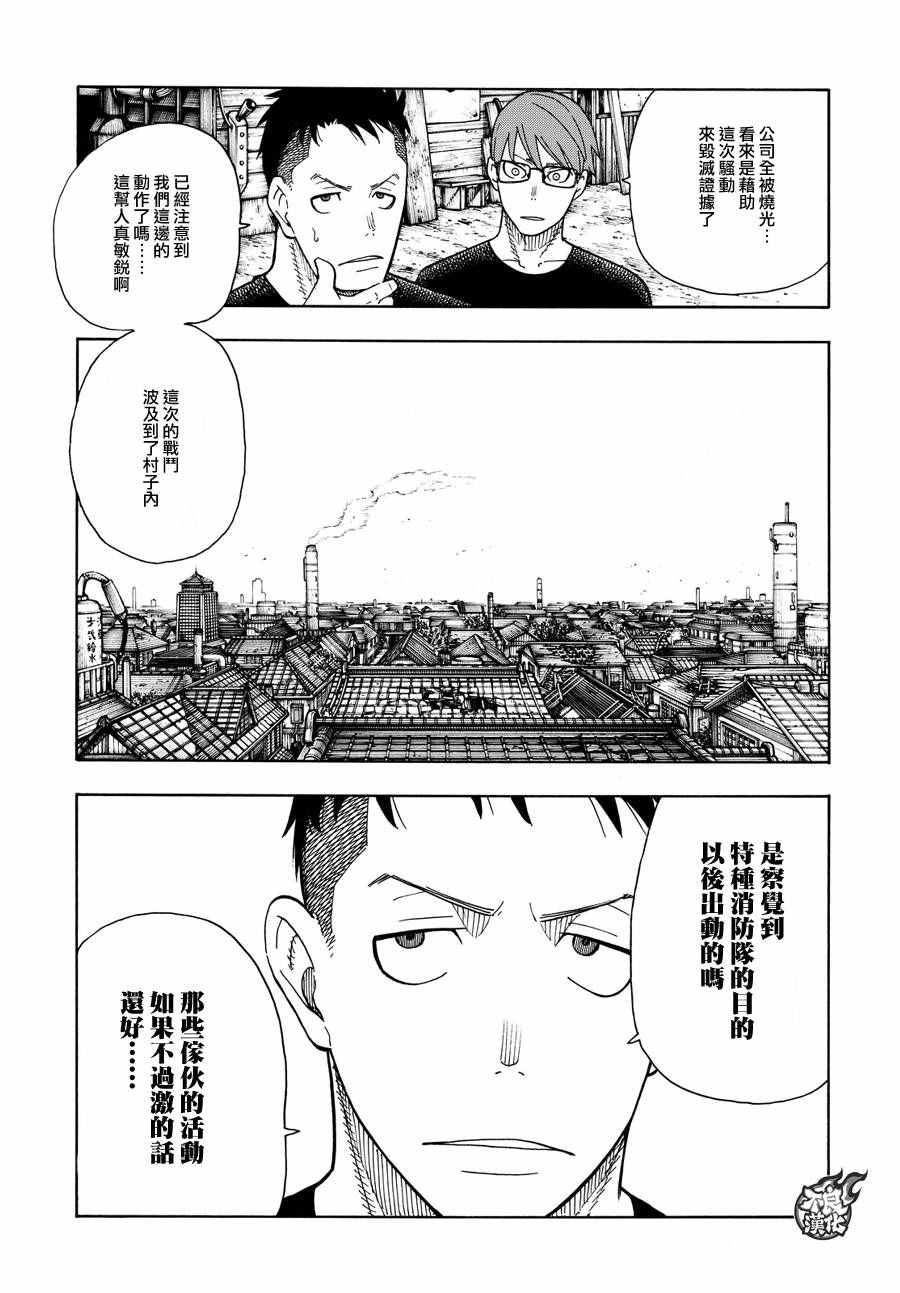 《炎炎之消防队》漫画最新章节第51话 酒杯免费下拉式在线观看章节第【4】张图片