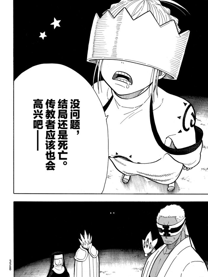 《炎炎之消防队》漫画最新章节第234话 试看版免费下拉式在线观看章节第【4】张图片