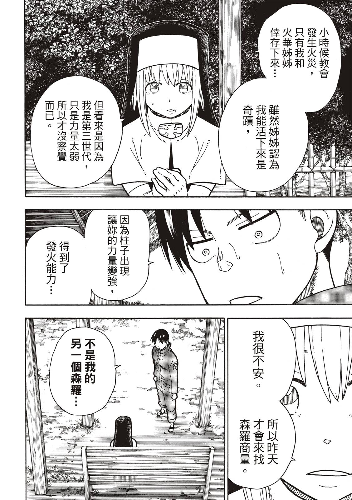 《炎炎之消防队》漫画最新章节第219话 过错免费下拉式在线观看章节第【12】张图片